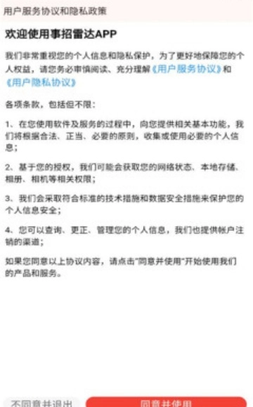 事招雷达安卓版