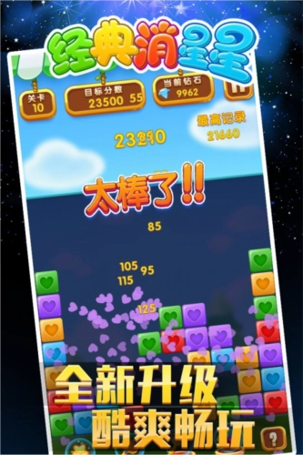 经典消星星红包版(2)