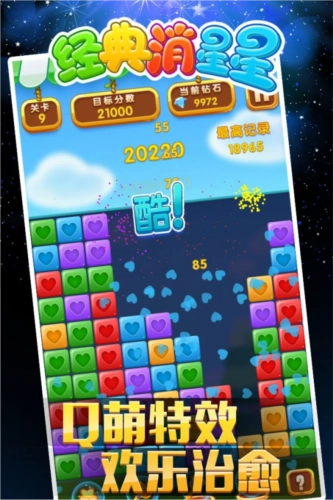 经典消星星红包版(1)