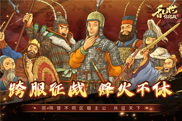 乱世终结战国际服图1