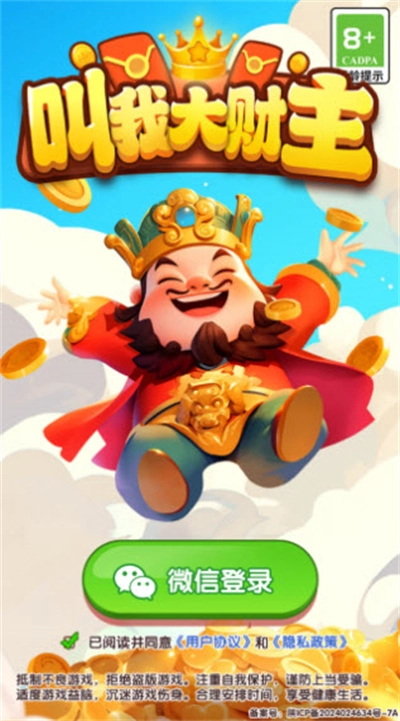 叫我大财主红包版图2
