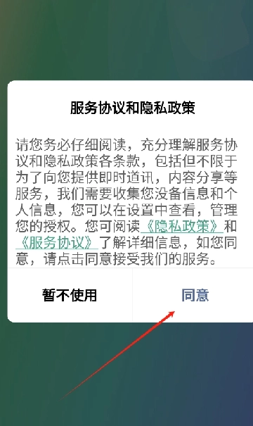 云软蜜信安卓版图2