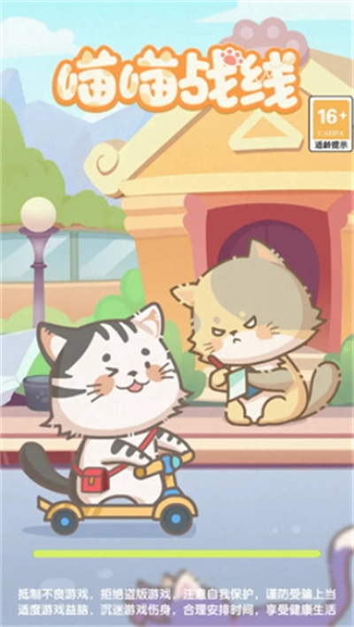 喵喵战线红包版(1)