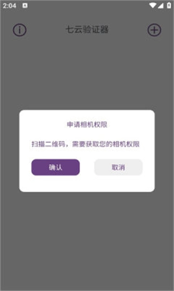 七云验证器安卓版