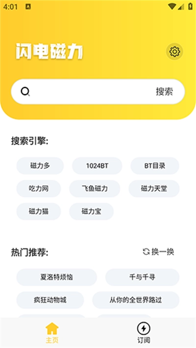 闪电磁力最新版(4)