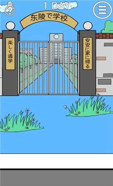 我进不去学校了2最新版截图4