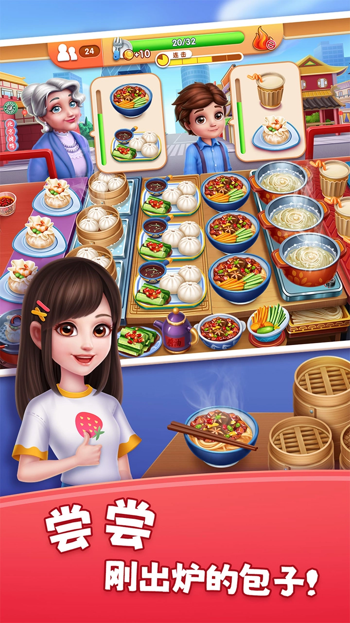 风味美食街正版图2