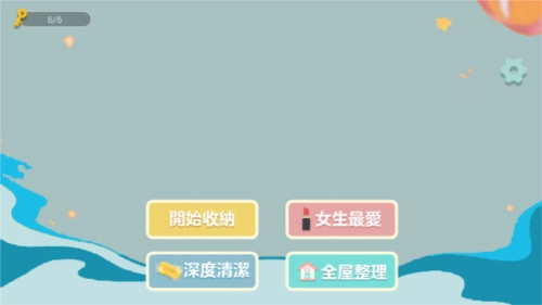 收纳打扫大师手机版