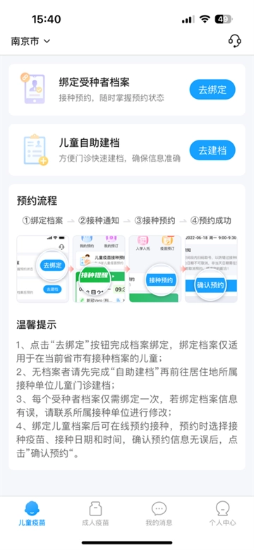 江苏预防接种安装最新版