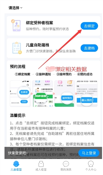 江苏预防接种安装最新版