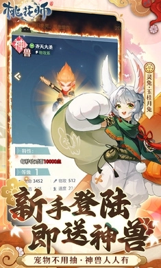 桃花师安卓版-图5