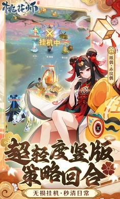 桃花师安卓版-图3