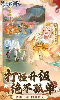 桃花师安卓版-图2