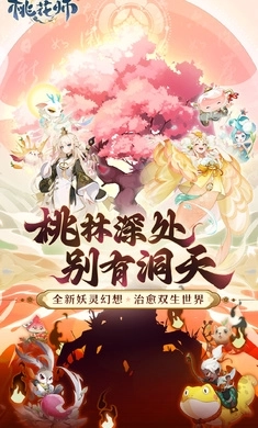 桃花师安卓版-图1