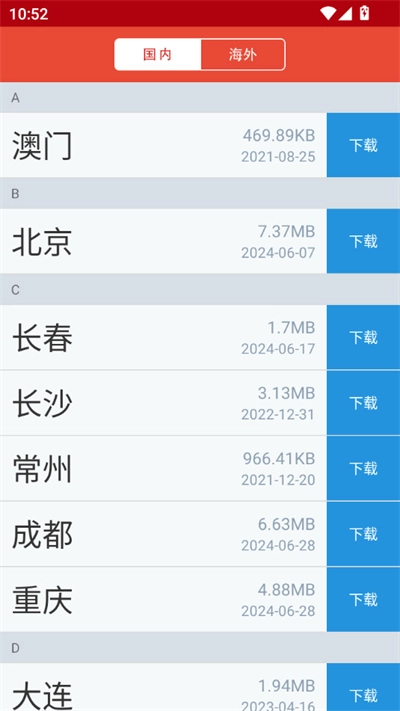 地铁通最新版图2