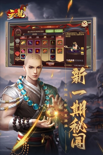 天龙3D国际版截图5