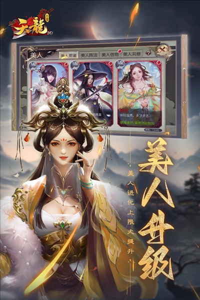 天龙3D国际版截图4