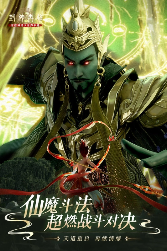 封神再临最新版图1