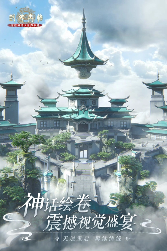 封神再临最新版图4