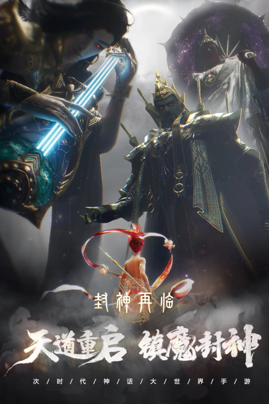 封神再临最新版图3