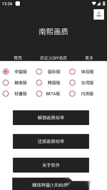 南熙画质助手正版图1