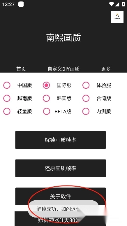 南熙画质助手正版图4