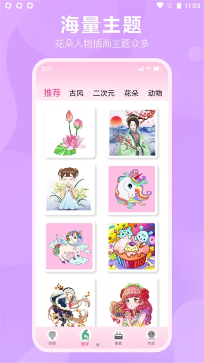 漫次元涂色最新版截图2