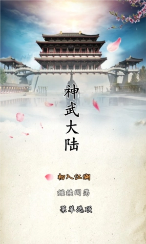 神武大陆游戏手机版