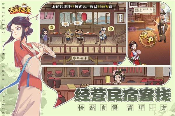 我是大东家国际版-图6