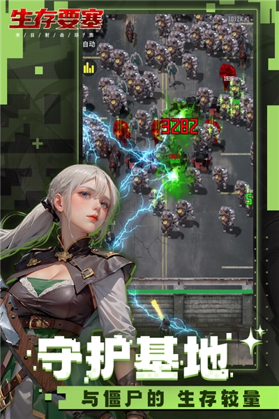 生存要塞安卓版