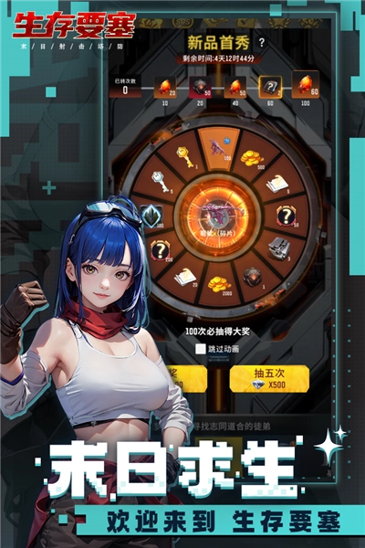 生存要塞安卓版