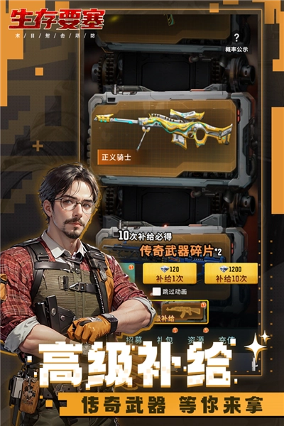 生存要塞安卓版