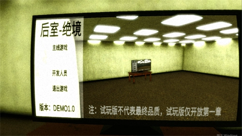 后室绝境中文版图4