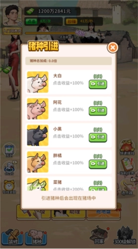 养猪致富新农村图4