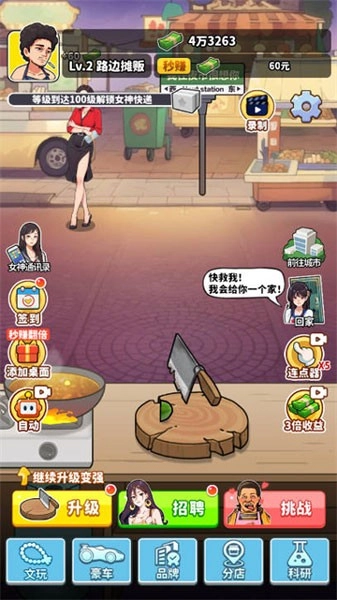 王牌食神最新版2