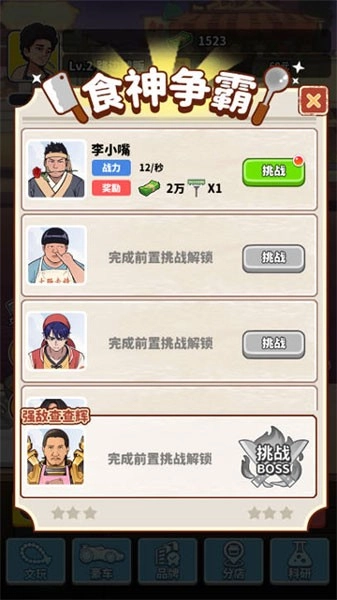 王牌食神最新版3