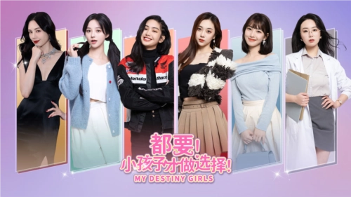 都要小孩子才做选择最新版