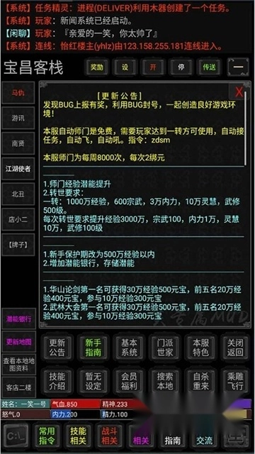 一笑江湖mud游戏最新版图1