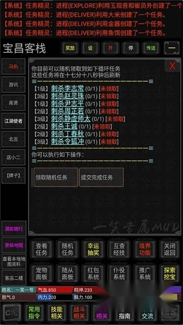 一笑江湖mud游戏最新版图2