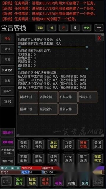 一笑江湖mud游戏最新版图3