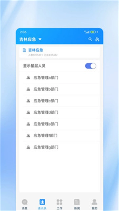 吉林应急免费版图5