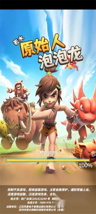原始人泡泡龙游戏安卓版图3