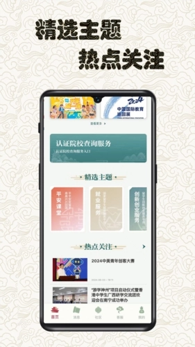 留学e网通服务大厅3