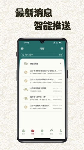 留学e网通服务大厅2