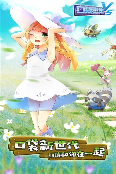 口袋进化国际服