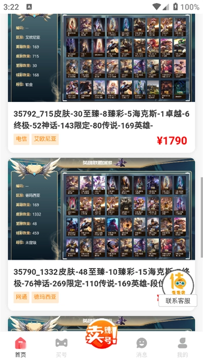 麦麦号手机版图1