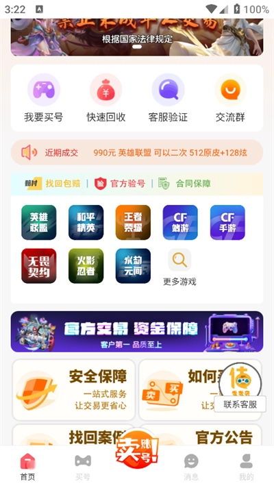 麦麦号手机版图2