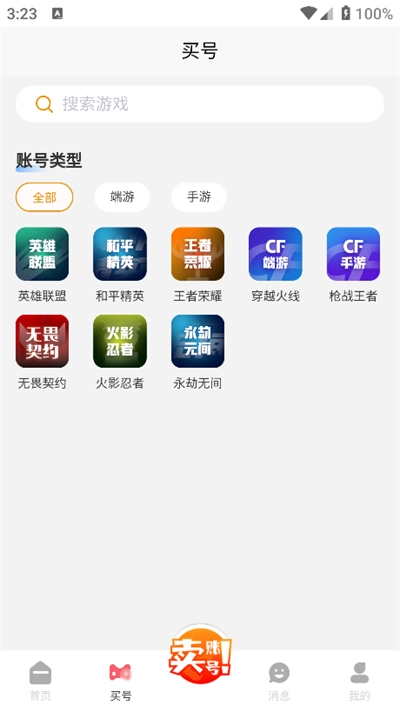 麦麦号手机版图3