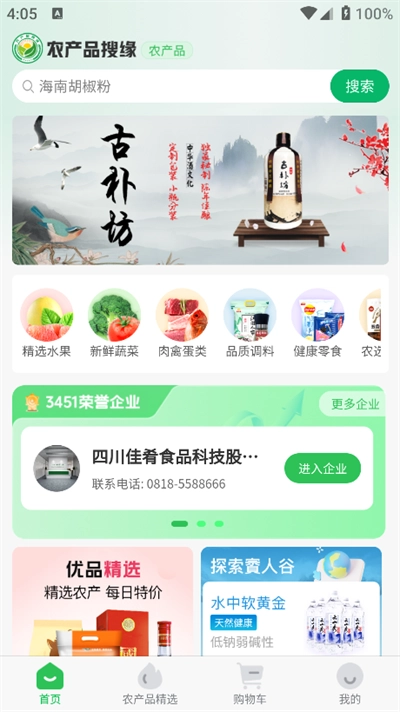 农产品搜缘最新版图1