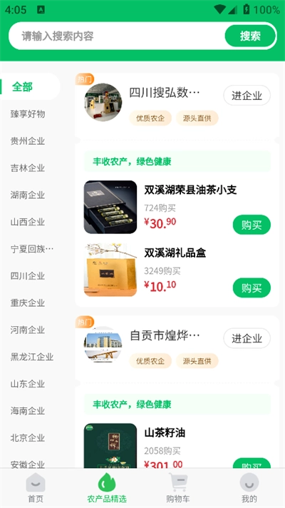 农产品搜缘最新版图3